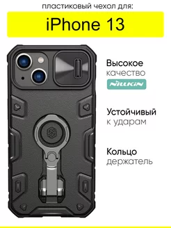 Чехол для IPhone 13, серия Armor Nillkin 142538646 купить за 1 046 ₽ в интернет-магазине Wildberries