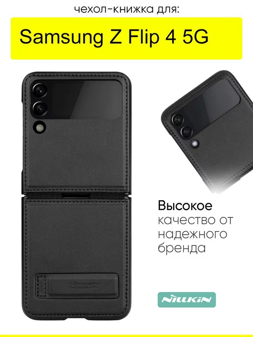 Nillkin Чехол для Samsung Galaxy Z Flip 4 5G, серия Qin Case