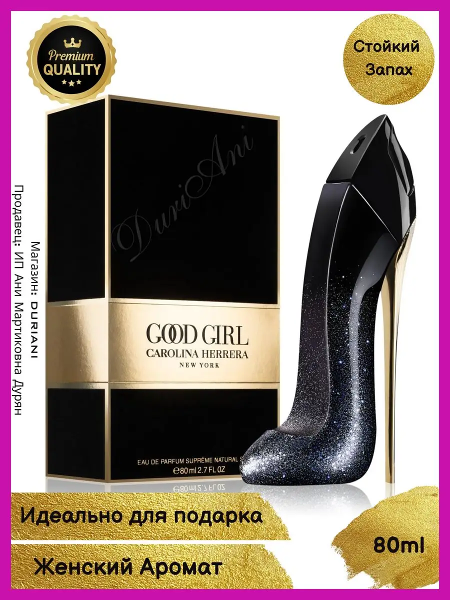 Good Girl духи Туфелька Гуд Герл Каролина Эррера 80 мл CAROLINA HERRERA  142540551 купить за 1 806 ₽ в интернет-магазине Wildberries