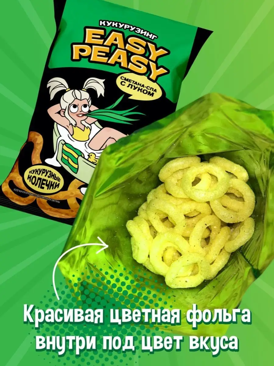 Кукурузные колечки Easy Peasy Сметана-СПА с луком 50г*3шт. EASY PEASY  142540753 купить в интернет-магазине Wildberries