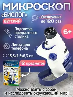 Микроскоп школьный Рыжий Кот. 142541677 купить за 581 ₽ в интернет-магазине Wildberries