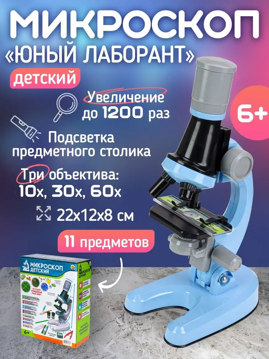 Микроскоп детский