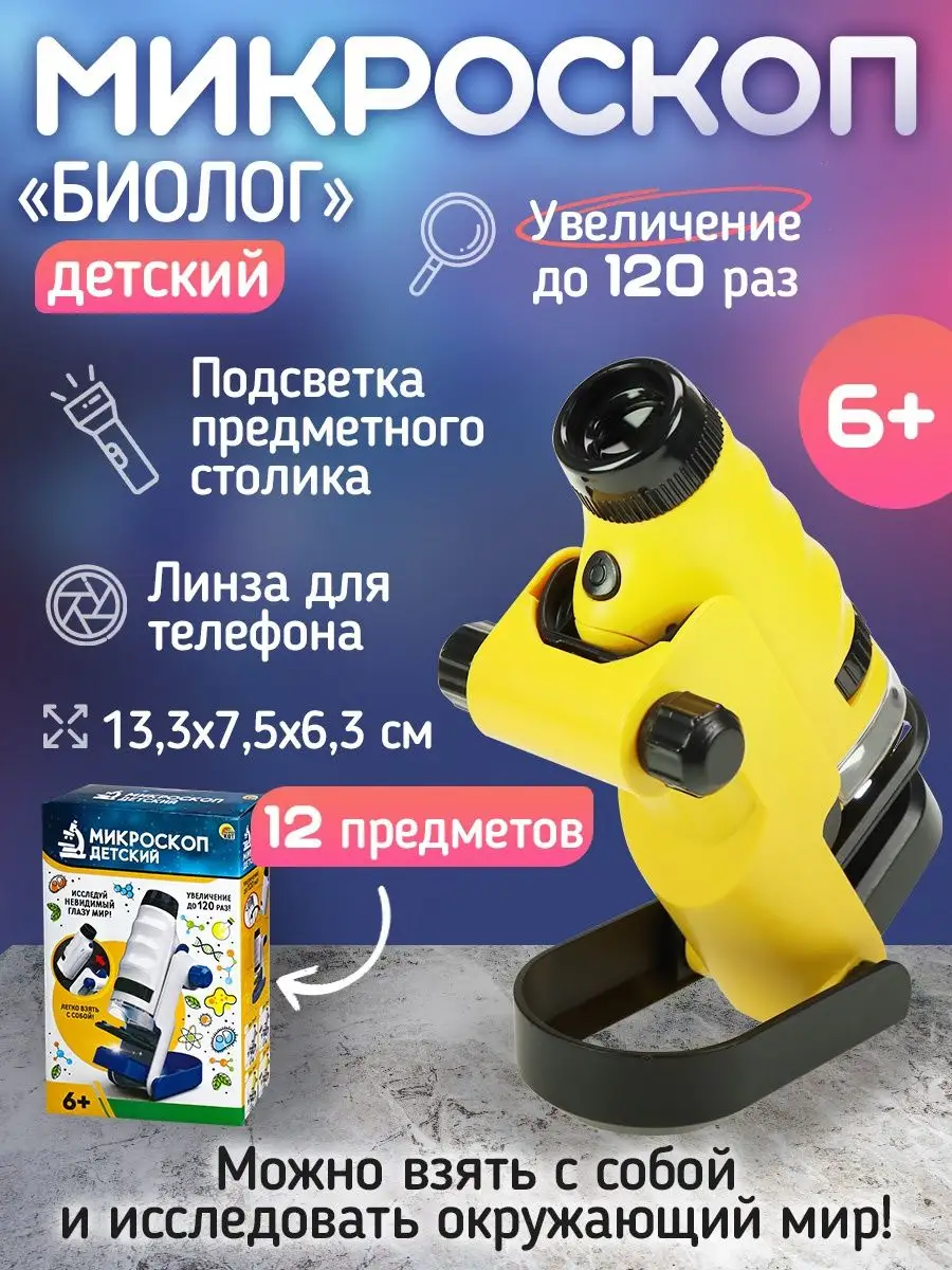 Микроскоп школьный Рыжий Кот. 142541680 купить за 590 ₽ в интернет-магазине  Wildberries