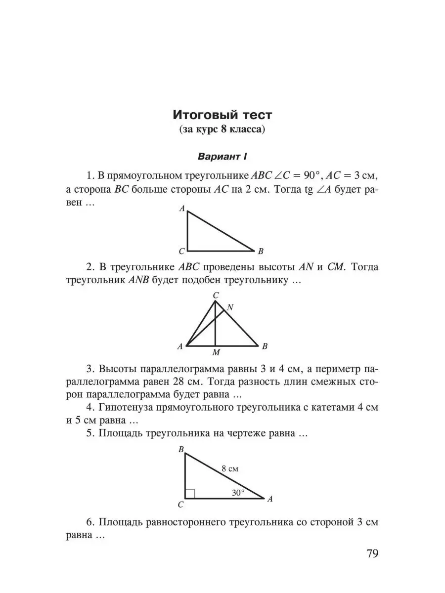 Дидактические материалы по геометрии. 8 класс ИЛЕКСА 142544865 купить за  433 ₽ в интернет-магазине Wildberries