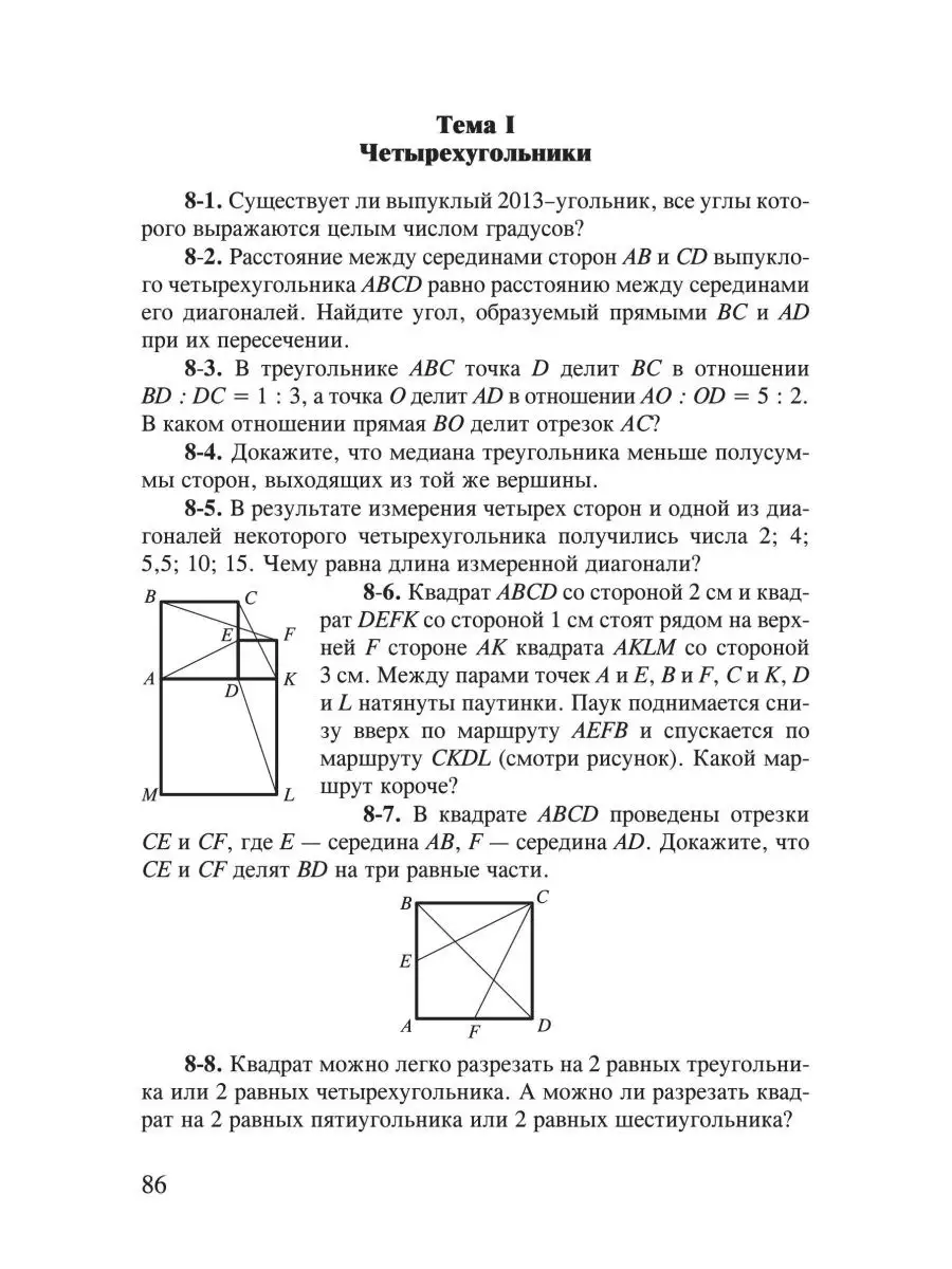 Дидактические материалы по геометрии. 8 класс ИЛЕКСА 142544865 купить за  433 ₽ в интернет-магазине Wildberries