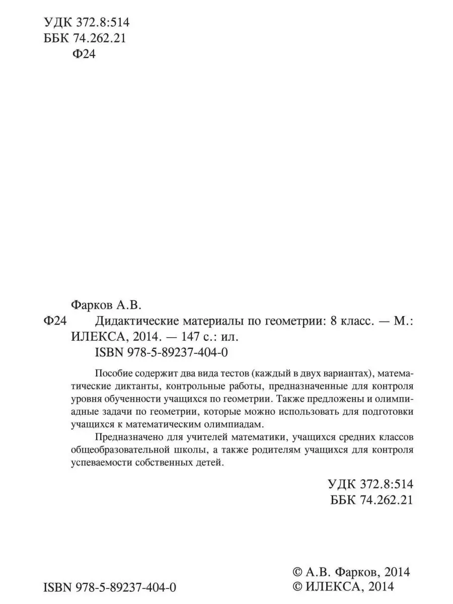 Дидактические материалы по геометрии. 8 класс ИЛЕКСА 142544865 купить за  433 ₽ в интернет-магазине Wildberries