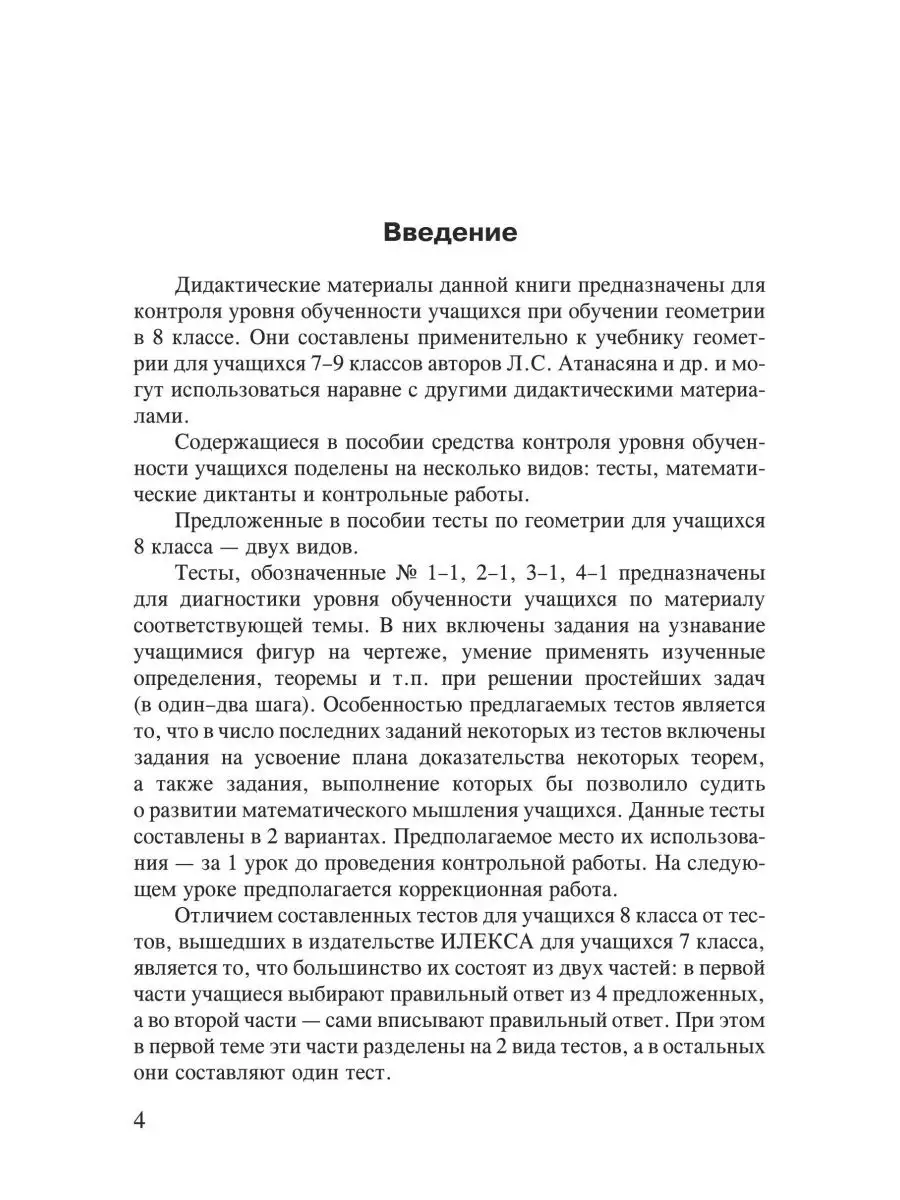 Дидактические материалы по геометрии. 8 класс ИЛЕКСА 142544865 купить за  433 ₽ в интернет-магазине Wildberries