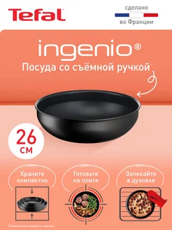 Сковорода вок со съемной ручкой Ingenio Unlimited 26 см Tefal 142544958 купить за 5 670 ₽ в интернет-магазине Wildberries