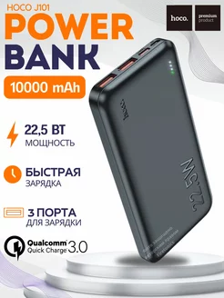 Повербанк 10000 внешний аккумулятор Hoco 142545313 купить за 896 ₽ в интернет-магазине Wildberries