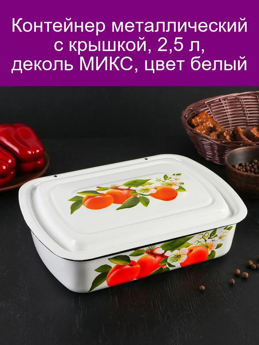 Металлические Контейнеры Для Еды С Крышкой Купить