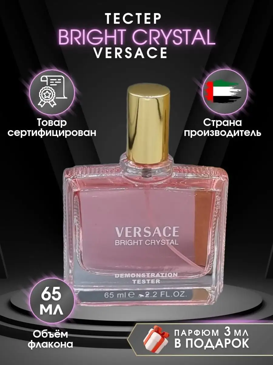 VERSACE BRIGHT CRYSTAL