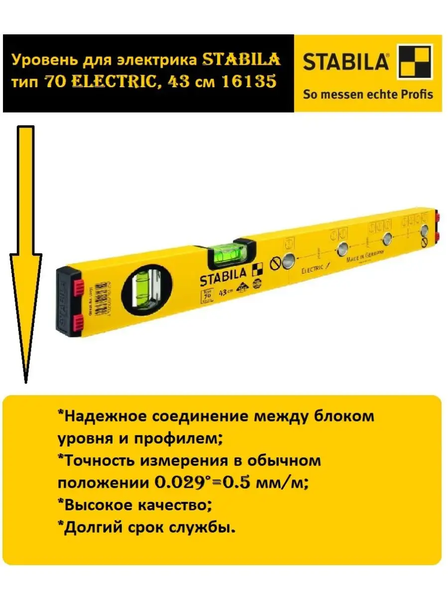 Уровень для электрика STABILA тип 70 Electric, 43 см 16135 STABILA  142547414 купить за 6 157 ₽ в интернет-магазине Wildberries