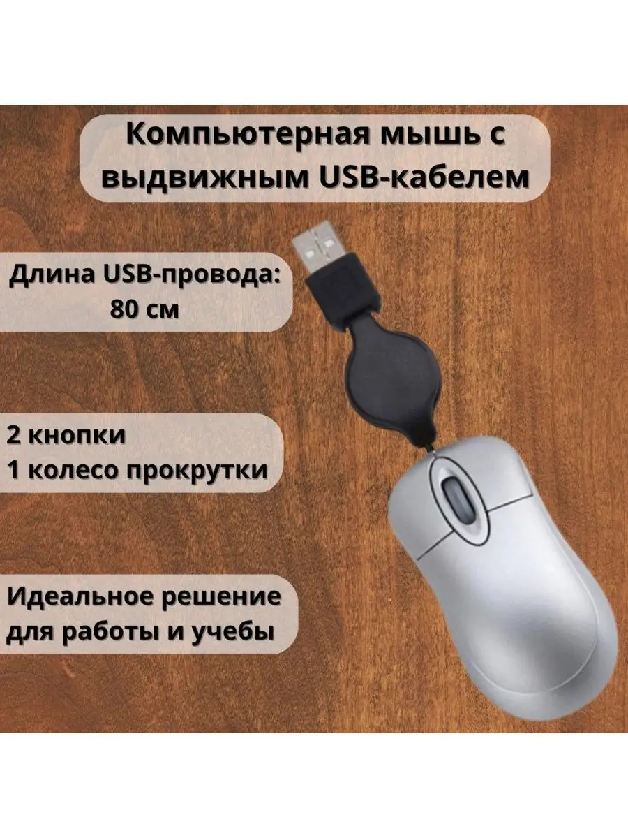 Мышь проводная компьютерная с USB-кабелем рулеткой серая ANYSMART 142548696  купить за 653 ₽ в интернет-магазине Wildberries