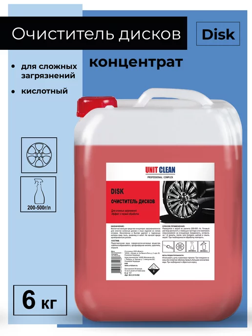 Unit Clean Очиститель дисков авто