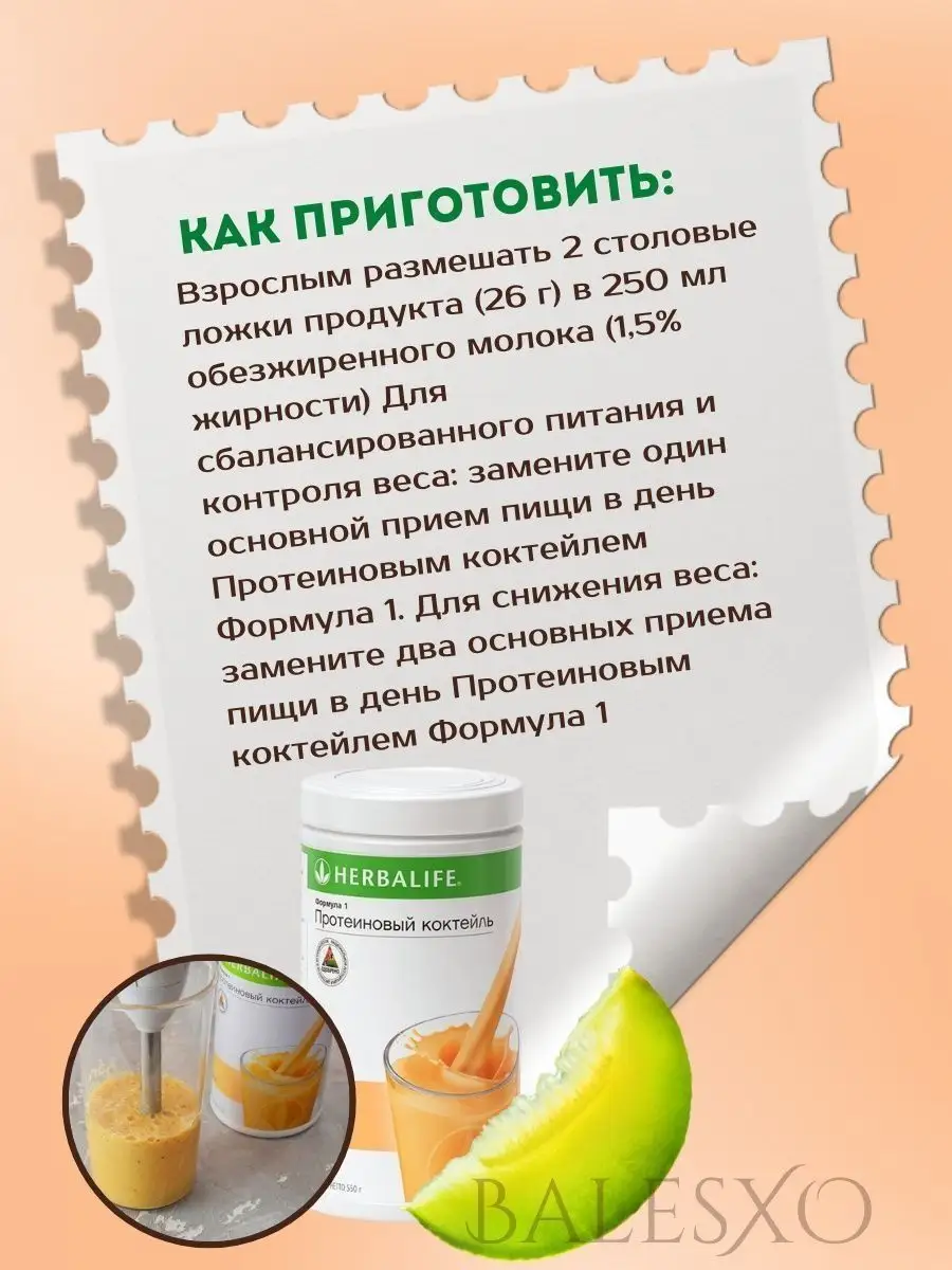 Гербалайф протеиновый коктейль дыня для похудения Herbalife 142552909  купить в интернет-магазине Wildberries