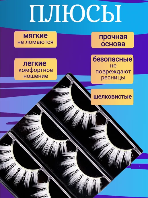 PREMIUM_ Белые накладные ресницы для косплея 3 пары, белый, фото 3