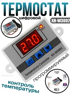 Цифровой термостат для контроля температуры ОПМИР 142559185 купить за 502 ₽ в интернет-магазине Wildberries