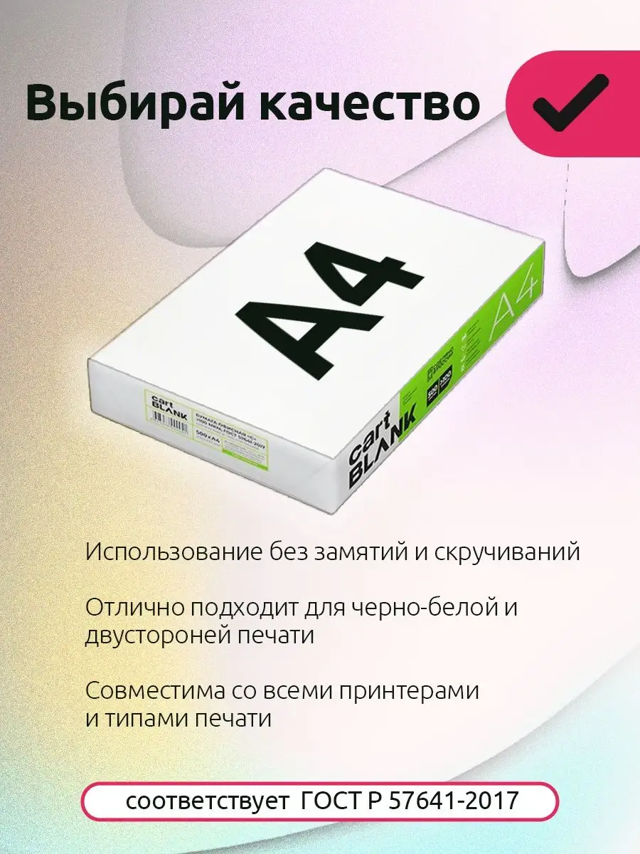 CARTBLANK Бумага Для Принтера А4