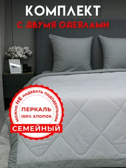 Постельное белье с одеялом Семейное Перкаль Хлопок100% Doncotton 142563609 купить за 6 894 ₽ в интернет-магазине Wildberries