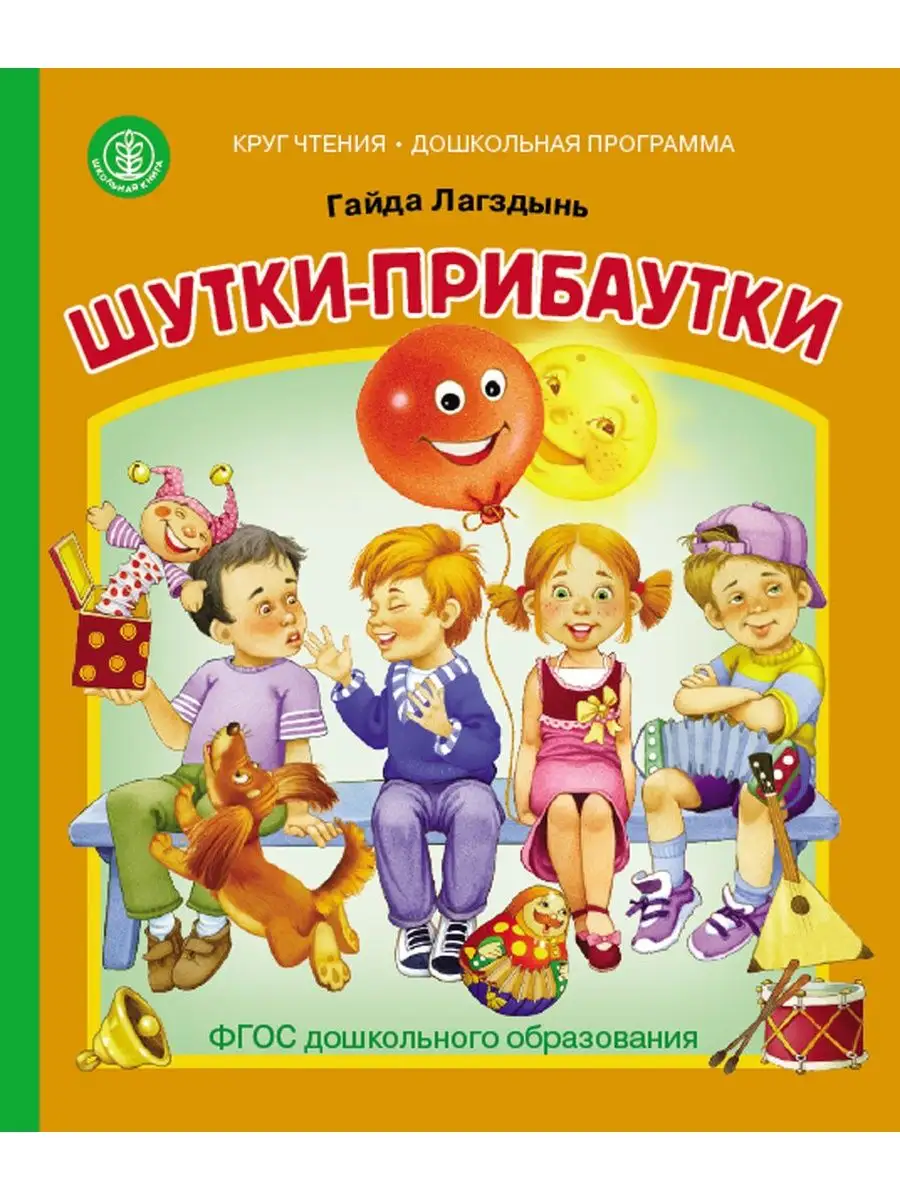 Сказки и стихи: Игрушки. За окошком ноченька. Кричалки Шутки Школьная Книга  142563952 купить за 364 ₽ в интернет-магазине Wildberries