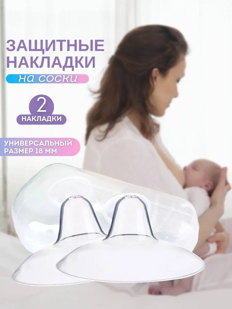 Roxy kids Защитные силиконовые накладки на соски, размер S+S