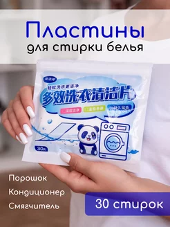 Стиральный порошок в пластинах Save and Protect 142568923 купить за 198 ₽ в интернет-магазине Wildberries