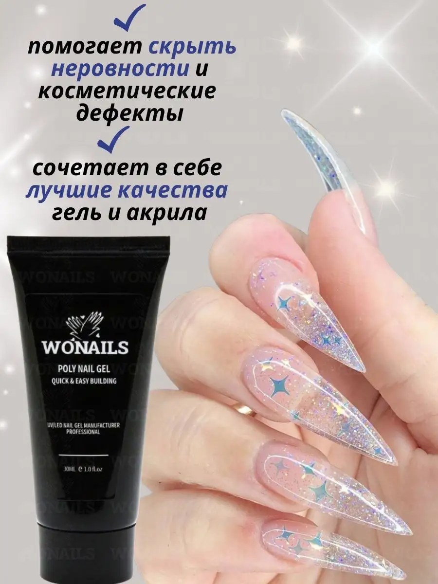 Полигель акригель WONAILS 142585225 купить за 258 ₽ в интернет-магазине  Wildberries