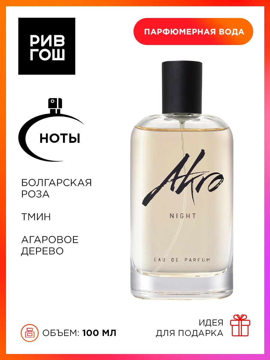 Akro парфюм. Akro Night Парфюм. Akro Smoke EDP 100ml. Akro Awake. Akro Haze.