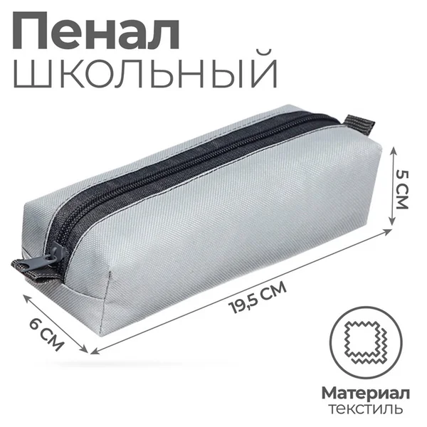 Пенал школьный мягкий, МИКС