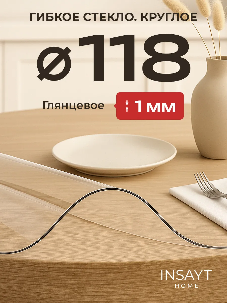 Гибкое стекло скатерть круглая клеенка на стол 118 см