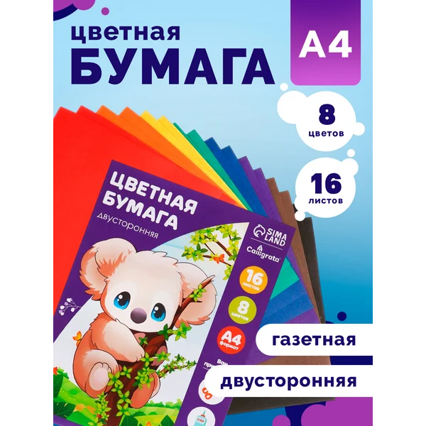 Бумага цветная двусторонняя 8 цветов