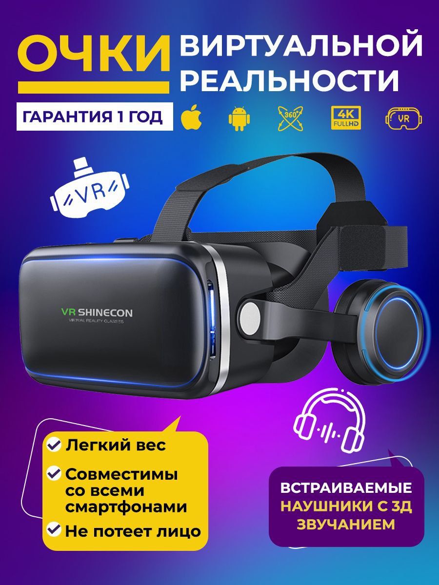 VR Очки виртуальной реальности ТЕХНО КЛАБ 142588093 купить за 1 834 ₽ в  интернет-магазине Wildberries