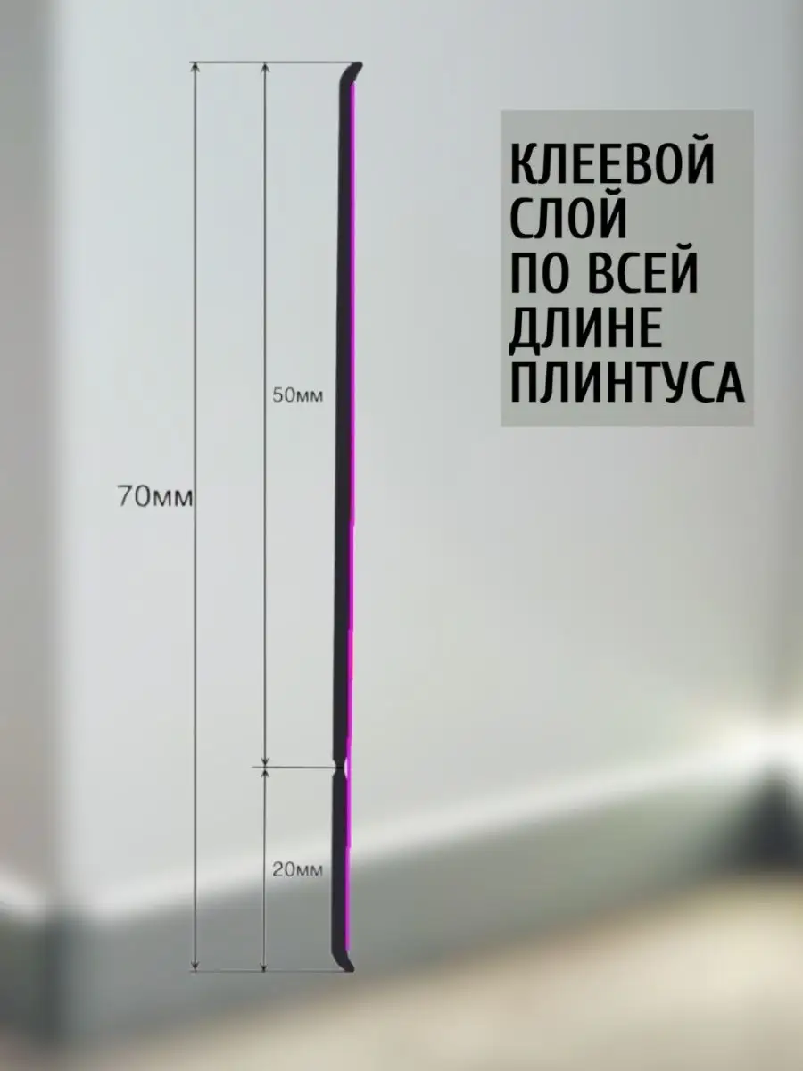 Гибкий плинтус напольный самоклеящийся, 70мм х 25м, коричн. SAFETYSTEP  142589624 купить за 3 730 ₽ в интернет-магазине Wildberries