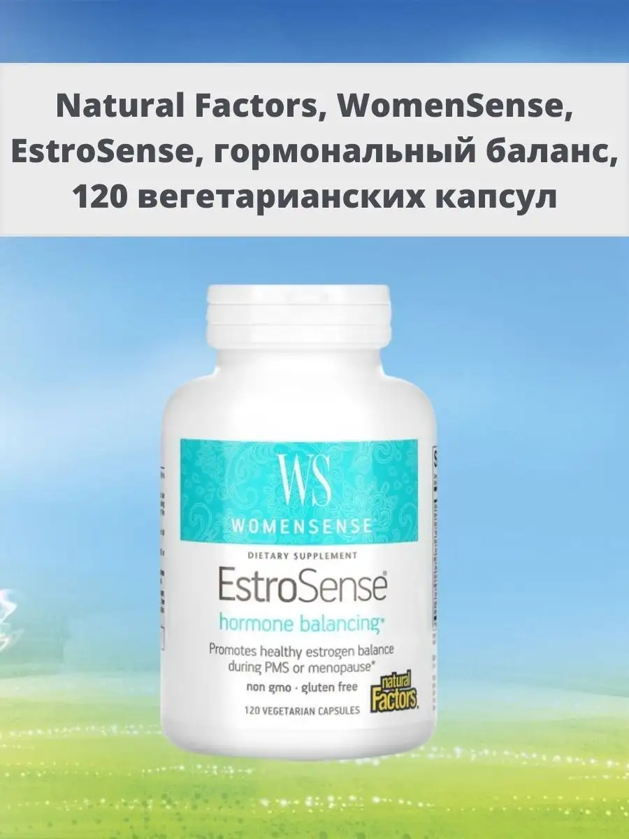 Natural Factors WomenSense, EstroSense, гормональный баланс, 120 капсул