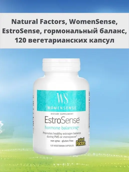 Natural Factors WomenSense, EstroSense, гормональный баланс, 120 капсул