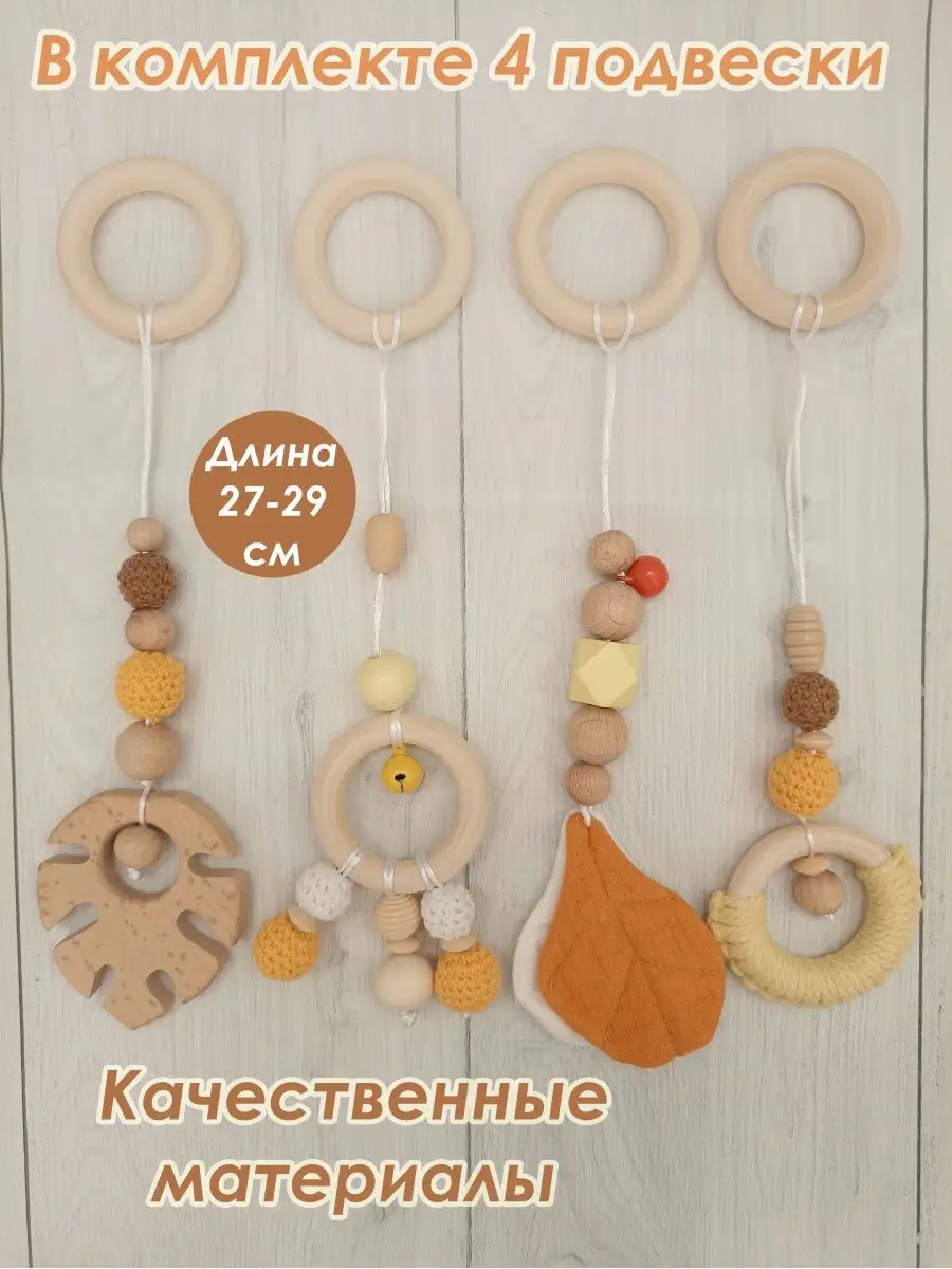 Игрушки-подвески Мобиль для малышей