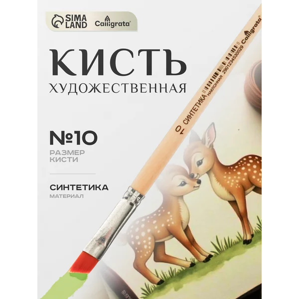 Кисть для рисования скошенная № 10