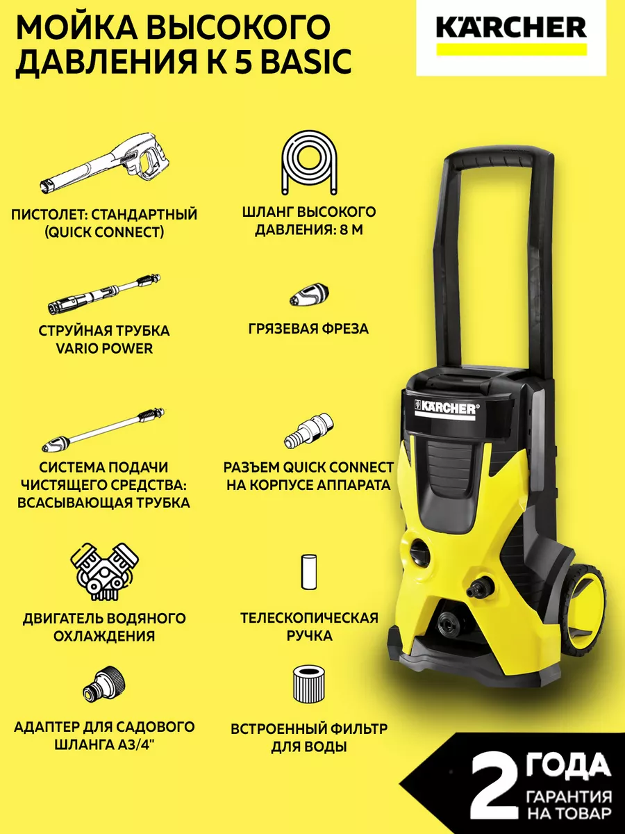 Мойка высокого давления K 5 Basic (1.180-580.0) Karcher 142592353 купить в  интернет-магазине Wildberries