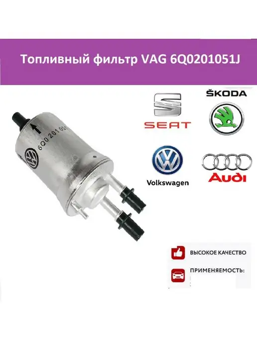 Фильтр топливный для VW Polo седан, Filtron PP8364