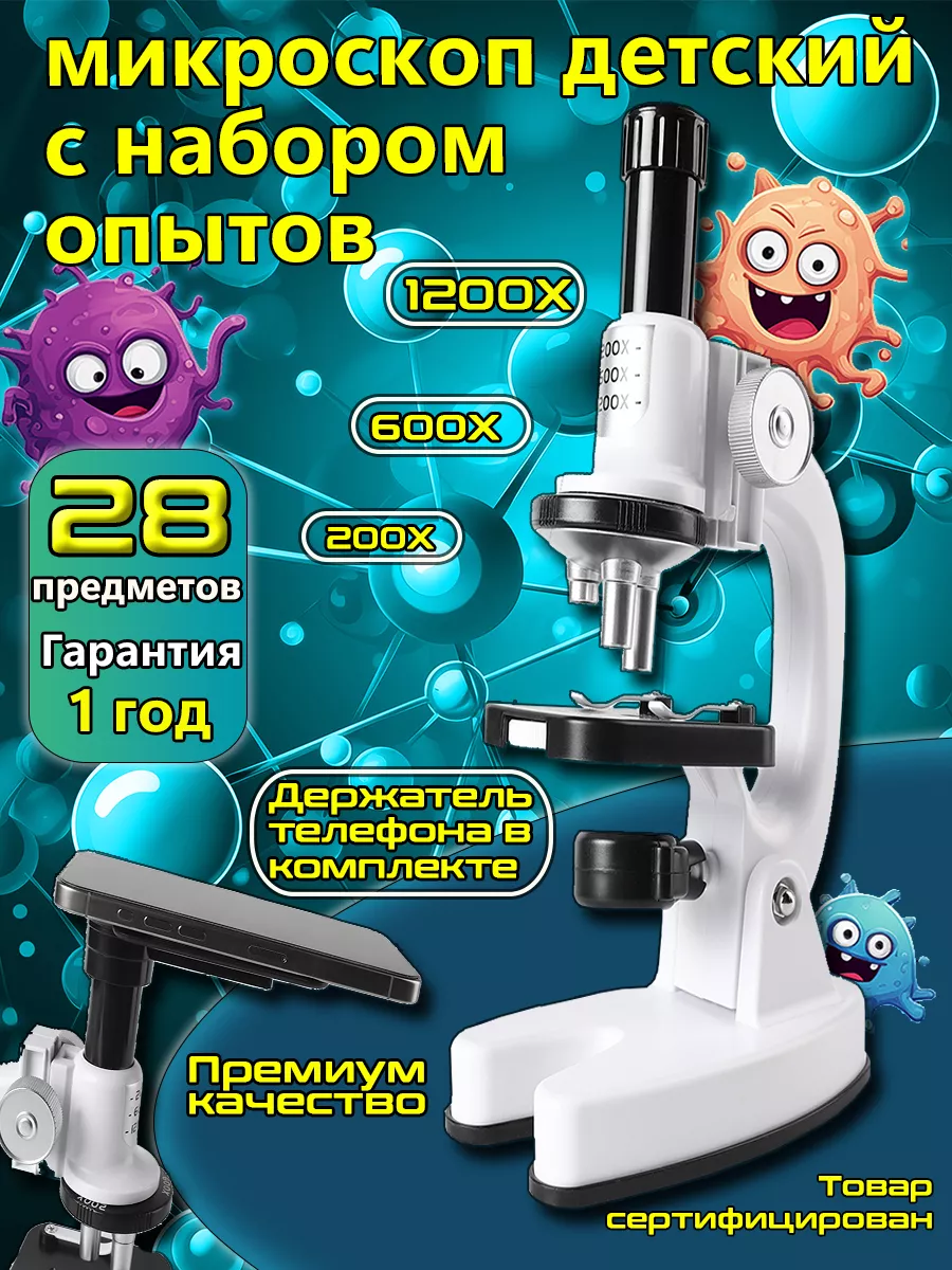 Школьный микроскоп с образцами для исследования WeeKids 142593886 купить за  1 785 ₽ в интернет-магазине Wildberries