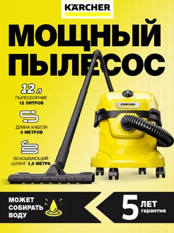 Профессиональный мощный пылесос для дома Керхер WD 2 Plus Karcher 142594627 купить за 9 980 ₽ в интернет-магазине Wildberries
