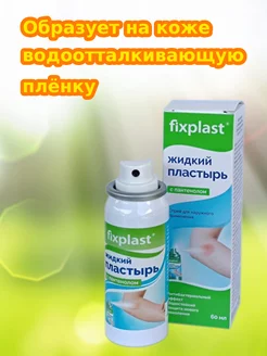 Пластырь - спрей жидкий fixplast 142595608 купить за 420 ₽ в интернет‑магазине Wildberries