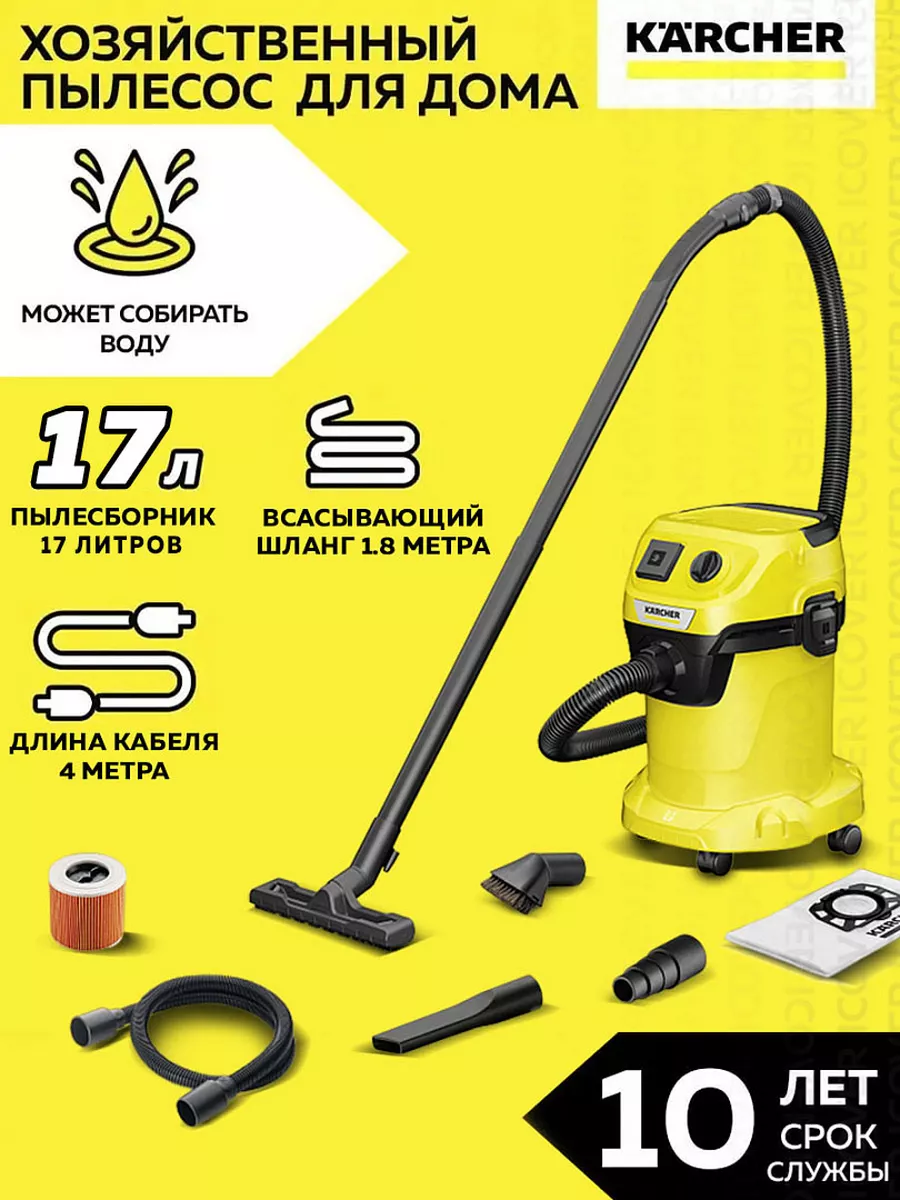 Профессиональный мощный пылесос Керхер WD 3 P V-17/4/20 Karcher 142595650  купить за 10 650 ₽ в интернет-магазине Wildberries