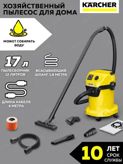 Хозяйственный пылесос WD 3 P V-17/4/20 Workshop Karcher 142595658 купить за 10 842 ₽ в интернет-магазине Wildberries