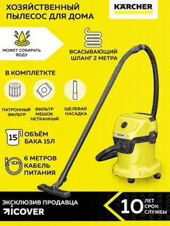 Хозяйственный пылесос WD 3 V-15 6 20 Karcher 142597102 купить за 9 064 ₽ в интернет-магазине Wildberries