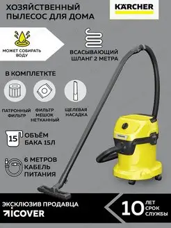 Хозяйственный пылесос Kаrcher WD 3 V-15 6 20 Karcher 142597106 купить за 9 064 ₽ в интернет-магазине Wildberries