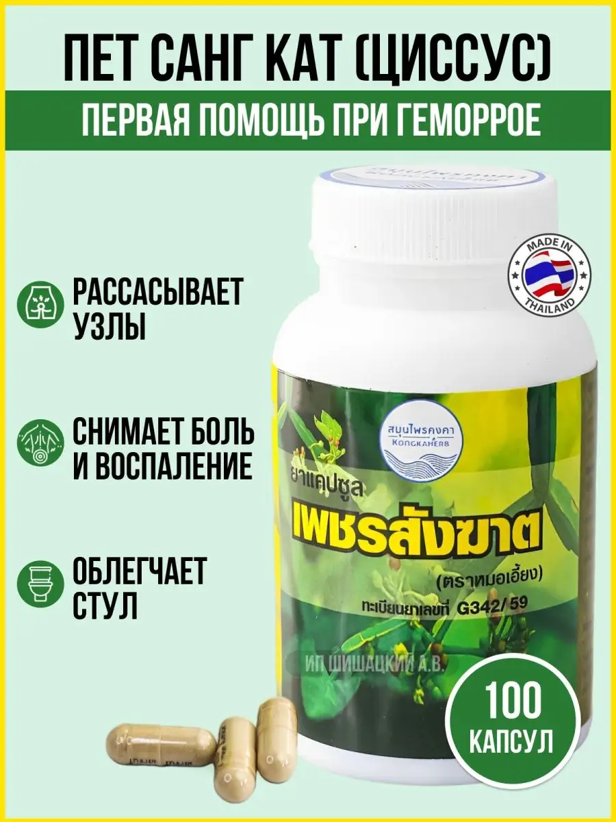 Тайские таблетки от варикоза и геморроя Kongka Herb 142597213 купить в  интернет-магазине Wildberries