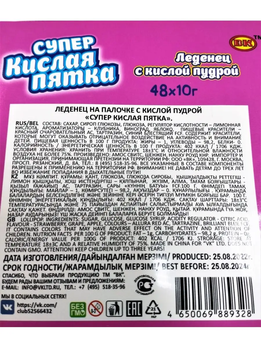 Леденцы Супер Кислая Пятка, 48 штук ВК 142599266 купить за 507 ₽ в  интернет-магазине Wildberries