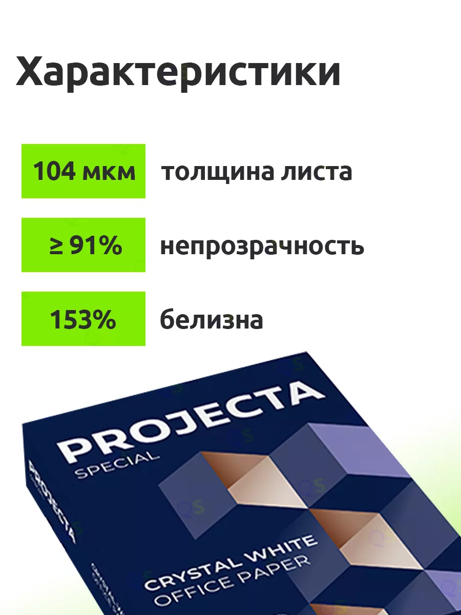 PROJECTA Бумага А3