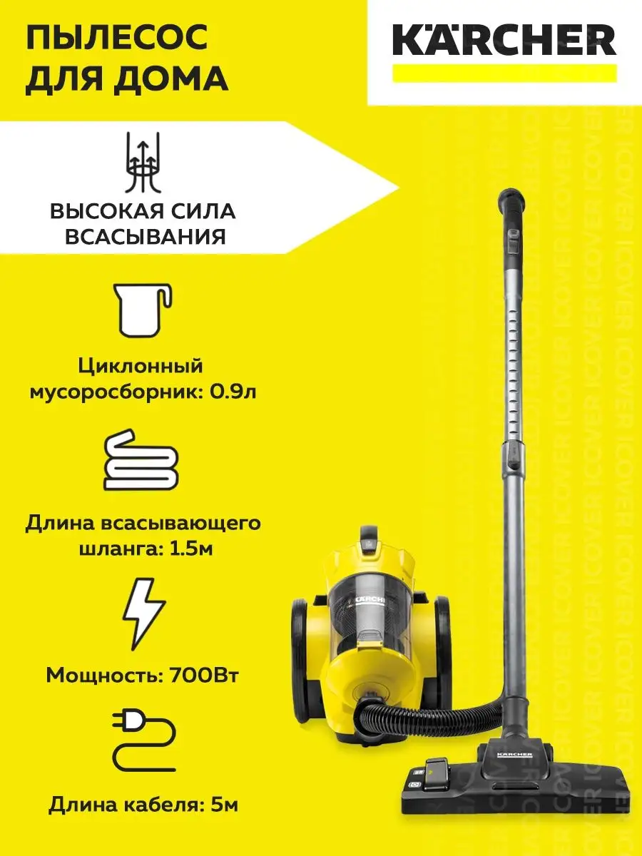 Профессиональный мощный циклонный пылесос VC 3 Floor Karcher 142600121  купить в интернет-магазине Wildberries